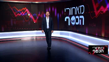 מאחורי הכסף - פרק 243 המלא