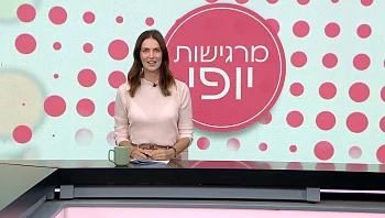 מרגישות יופי - פרק 22 המלא