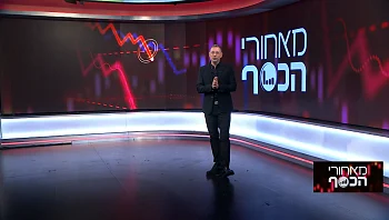 מאחורי הכסף - פרק 244 המלא