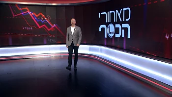 מאחורי הכסף - פרק 245 המלא
