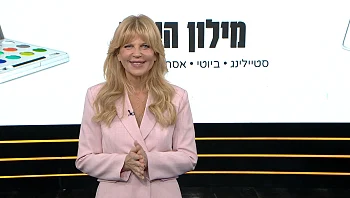 מילון היופי – פרק 307 המלא