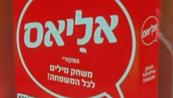 המחסור בחנויות, המחירים והשוק השחור: מה גרם לשיגעון ה"אליאס"?