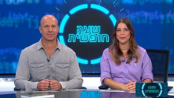 שעה חופשית – פרק 6 המלא