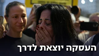 הממשלה דנה בהסכם; זמיר בקבינט: "הישג ענק, לא להיות חמוצים"
