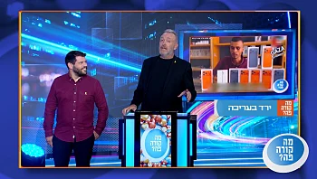 מה קורה פה? VOD | פרק 16: תוכנית הסיום