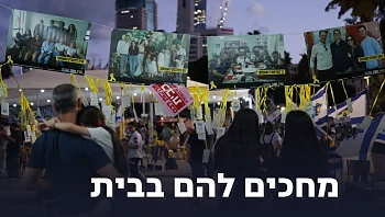 המשפחות נקרא להגיע לרעים ב-07:30, השחרור צפוי ב-08:00