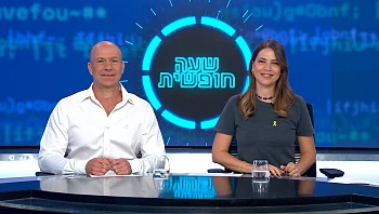 שעה חופשית – פרק 9 המלא