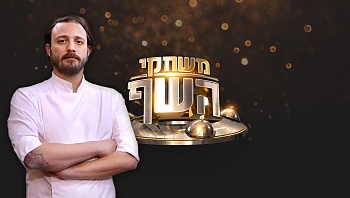 משחקי השף - עונה 7
