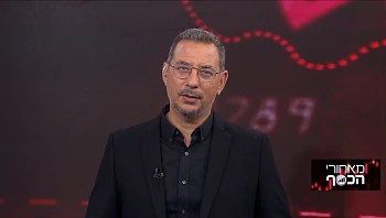 מאחורי הכסף - פרק 249 המלא