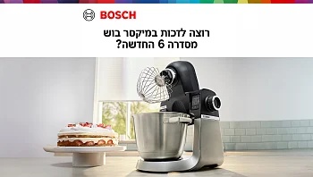 ספרו לנו מה הטיפ המושלם שלכם למטבח ואולי תזכו בפרס