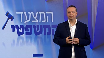 המצעד המשפטי - פרק 223 המלא