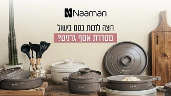 ספרו לנו על הכלי הכי חשוב אצלכם במטבח ואולי תזכו בפרס