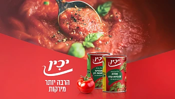 מה המנה הכי ישראלית מעגבניות? שתפו ואולי תוכלו לזכות בפרס
