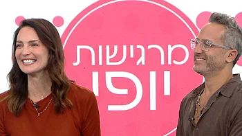 מרגישות יופי - פרק 30 המלא