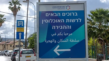 למרות החוק למניעת פשיעה זרה: נמשכת הכניסה לישראל ללא פיקוח