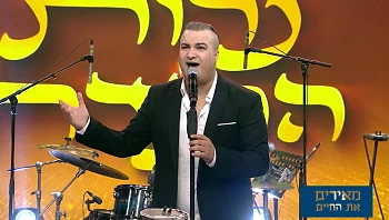 משדר התרמה לעמותת הרשב"י: חנוכה - חלק א'