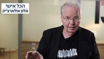 הכל אישי: אלון אולארצ'יק חוזר לילדות - ומסביר למה אין אלוהים