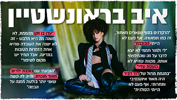 איב בראונשטיין עובדת עם הכוכבים הענקיים: הסערות והחלומות