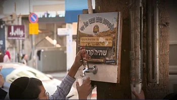 שירת הפשקוויל: המאבקים פנימיים שהחברה החרדית מדביקה על הקיר