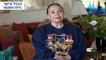 הכל אישי: גילה אלמגור מספרת על התיקון של חייה ועל הקרן שהקימה