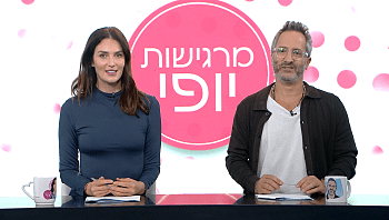 מרגישות יופי - פרק 35 המלא