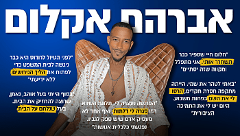 אברהם אקלום שובר שתיקה: ריאיון ראשון ובלעדי מאז הפרשה