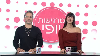 מרגישות יופי – פרק 36 המלא