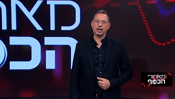 מאחורי הכסף - פרק 259 המלא