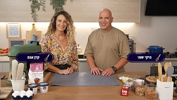 אופים השניים, פרק 8: מאפי גבינה