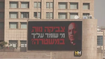 מי עומד מאחורי קמפיין שלטי הענק נגד אחיו של אפי נוה?