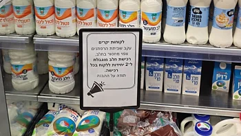 מחאת הרפתנים: רשתות שיווק החלו להגביל את כמות החלב ללקוחות