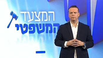המצעד המשפטי - פרק 237 המלא