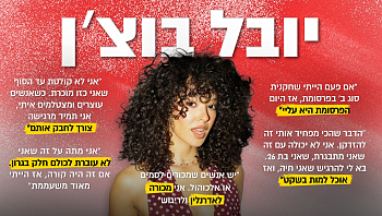 "לא התקלחתי שבוע כי לא יכולתי להסתכל על עצמי במראה"