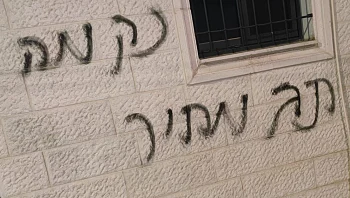 "תג מחיר": חשד לניסיון הצתת מסגד ע"י פורעים יהודים סמוך לשכם