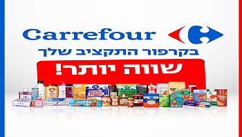רוצים לזכות בתו רכישה בשווי 250 שקלים ברשת קרפור?