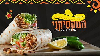 המקסיקני הגיע!