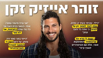 זוהר על האקסית המפורסמת: "בחלק מהדברים אני אשם, בחלק היא"