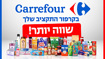 רוצים לזכות בתו רכישה בשווי 250 שקלים ברשת קרפור?