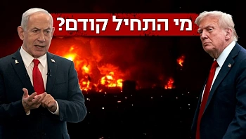 מעיראק עד איראן: הימין האמריקני טוען שישראל גוררת ללחימה