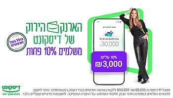 דיסקונט באח הגדול