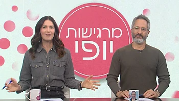 מרגישות יופי – פרק 46 המלא