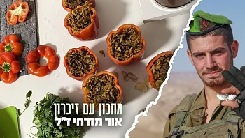 שמחה לצד האובדן: הממולאים של אור מזרחי ז"ל