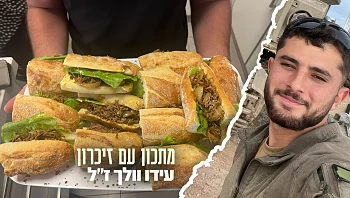 הכין אותו אפילו בעזה: כריך האסאדו של עידו וולוך ז"ל