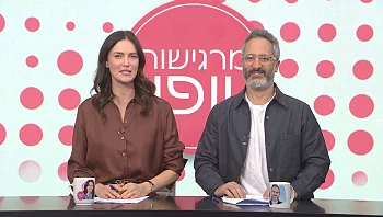 מרגישות יופי - פרק 47 המלא