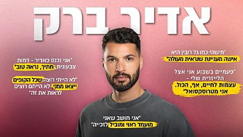 אדיר ברק: "רוצה לחלוק את החיים עם אישה חזקה וזאת גל לגמרי"
