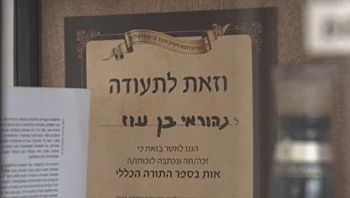 הסטיגמה השפיעה? כמה אנשים בשם נהוראי באמת שינו את שמם?