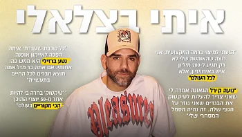 איתי בצלאלי מודה: "הקרינג' מלווה אותי באומנות שלי"