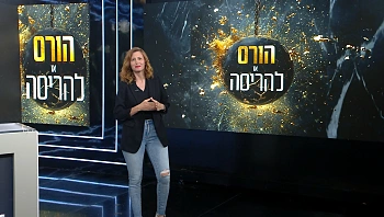 הורס או להריסה: עונה 2, פרק 9