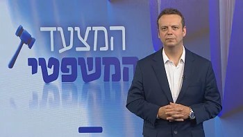 המצעד המשפטי - פרק 249 המלא