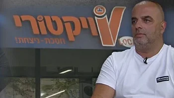 "תעלה מחיר, העם קקה": ההודעות מאחורי האישום נגד בעלי ויקטורי